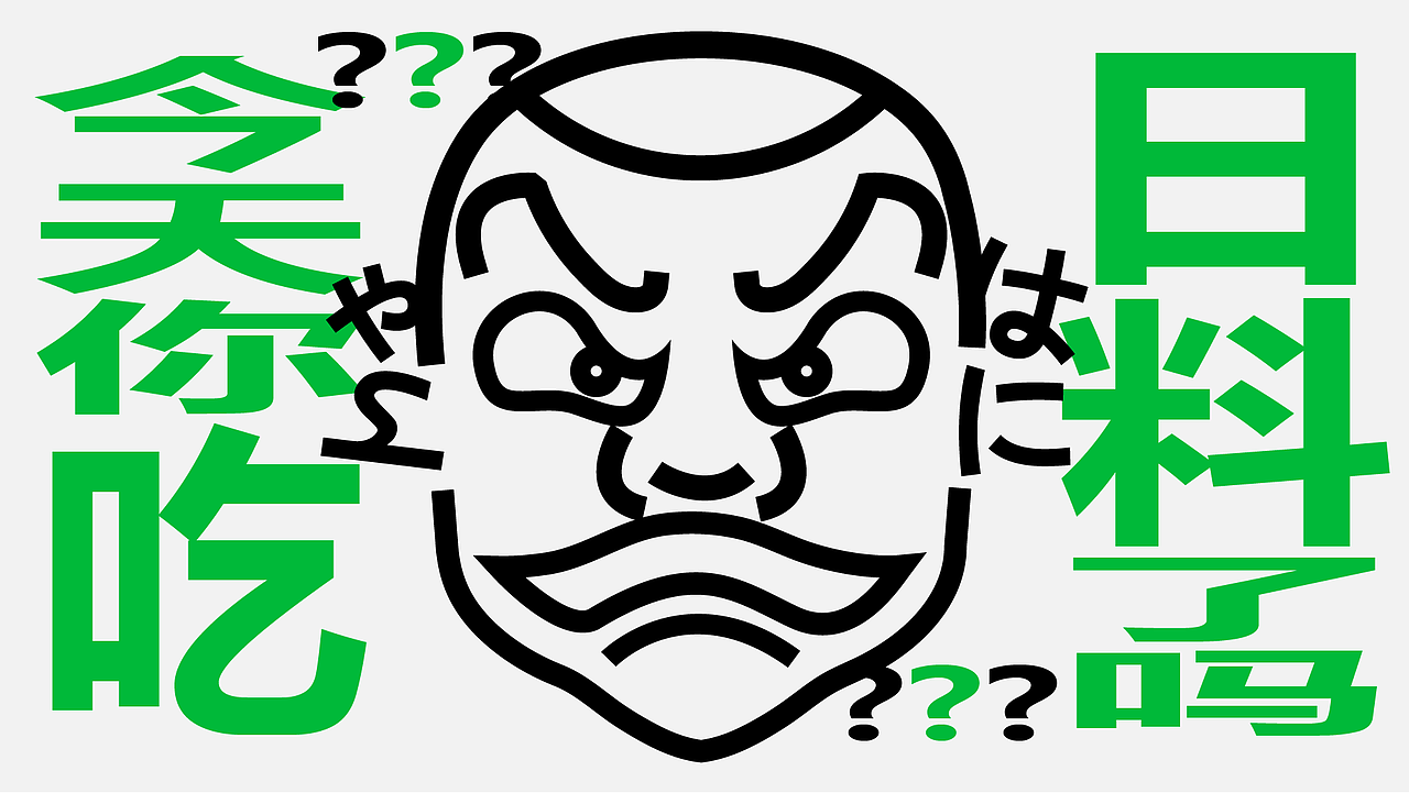 孚风寿司品牌设计——为谋设计