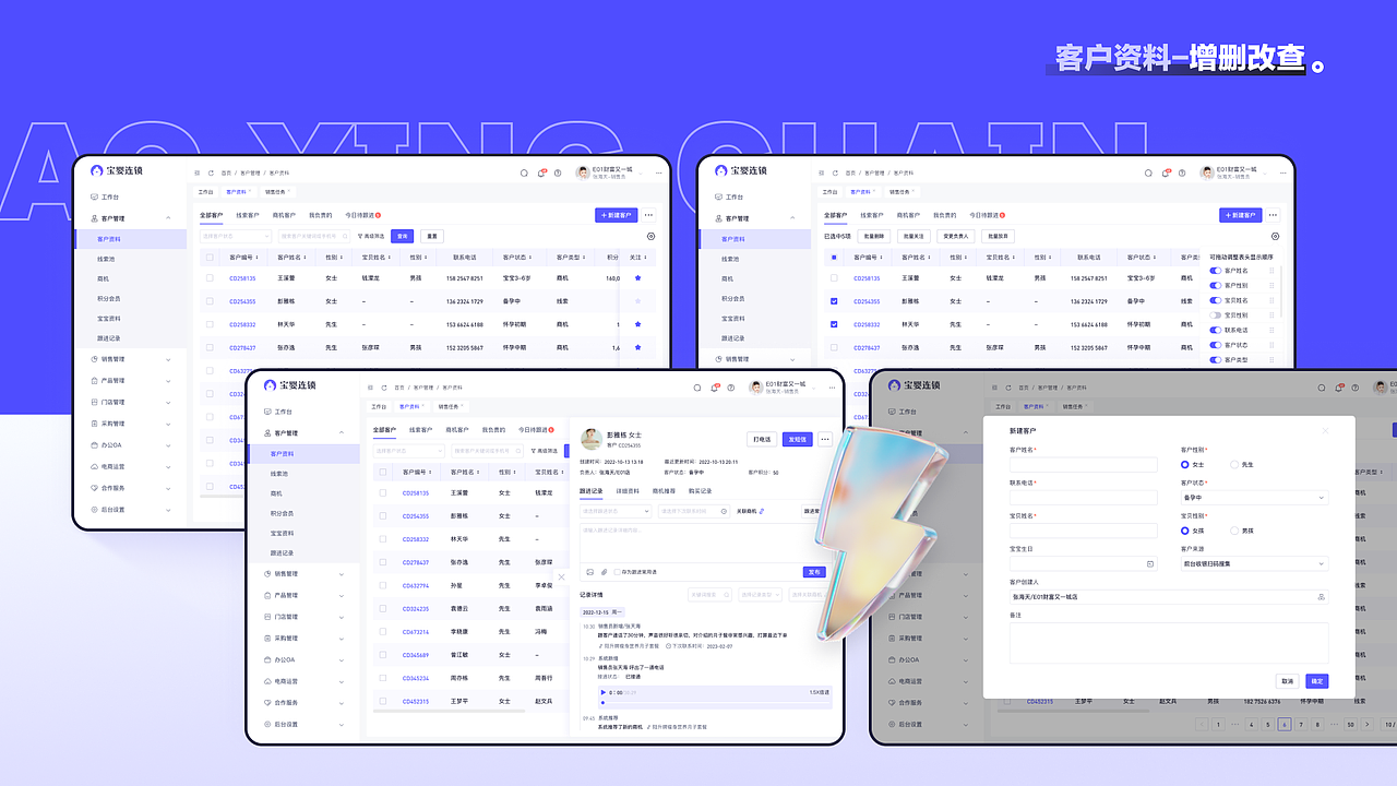 B端作品-宝婴连锁PC/APP界面