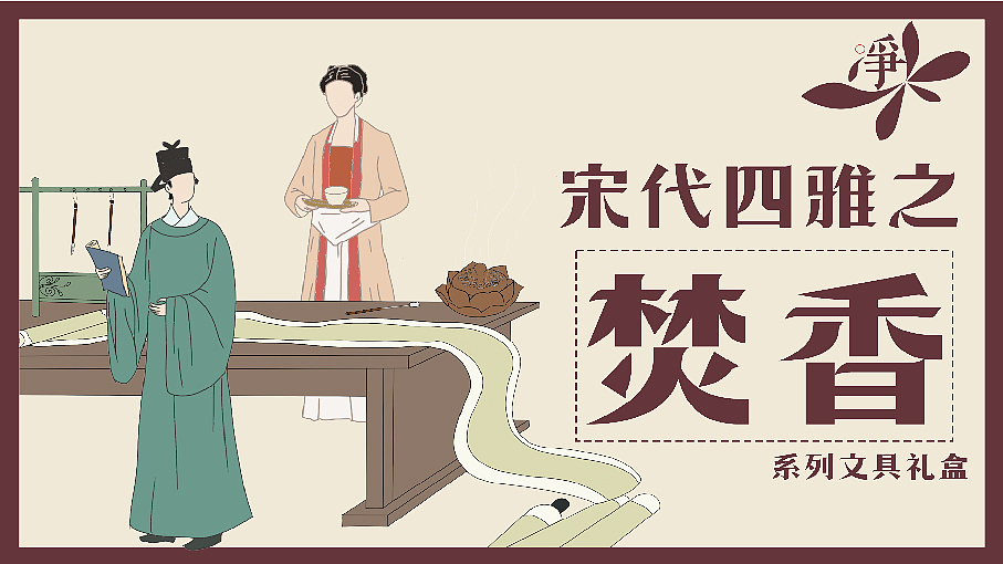 宋代四雅——国潮DIY文创文具套装设计