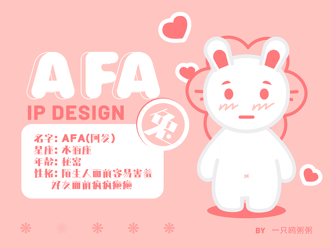 AFA兔（图ZMzE0ODgyNTY0） - 创作习作 - 站酷设计师一只鸥粥粥原创素材 - 站酷ZCOOL