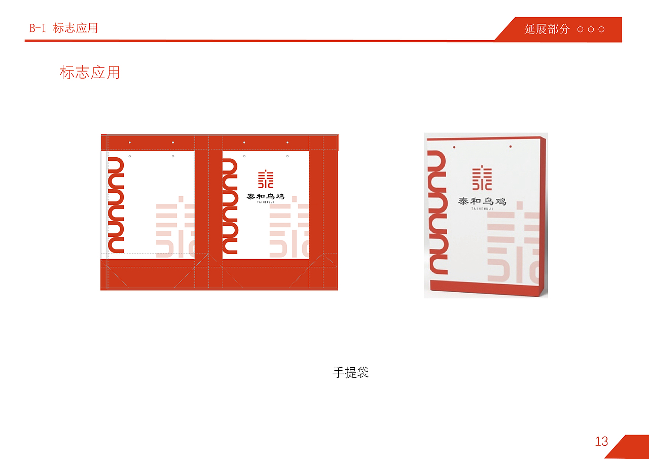 泰和乌鸡品牌VI手册（图ZMzAzMDY5OTg4） - 书籍/画册 - 站酷设计师找不着北e原创素材 - 站酷ZCOOL