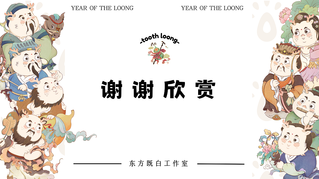 2024原创龙年IP|【牙牙龙】——八仙送福系列(图ZMzU1ODMxNDIw) - 商业插画 - 站酷设计师山茶灰_原创素材 - 站酷ZCOOL