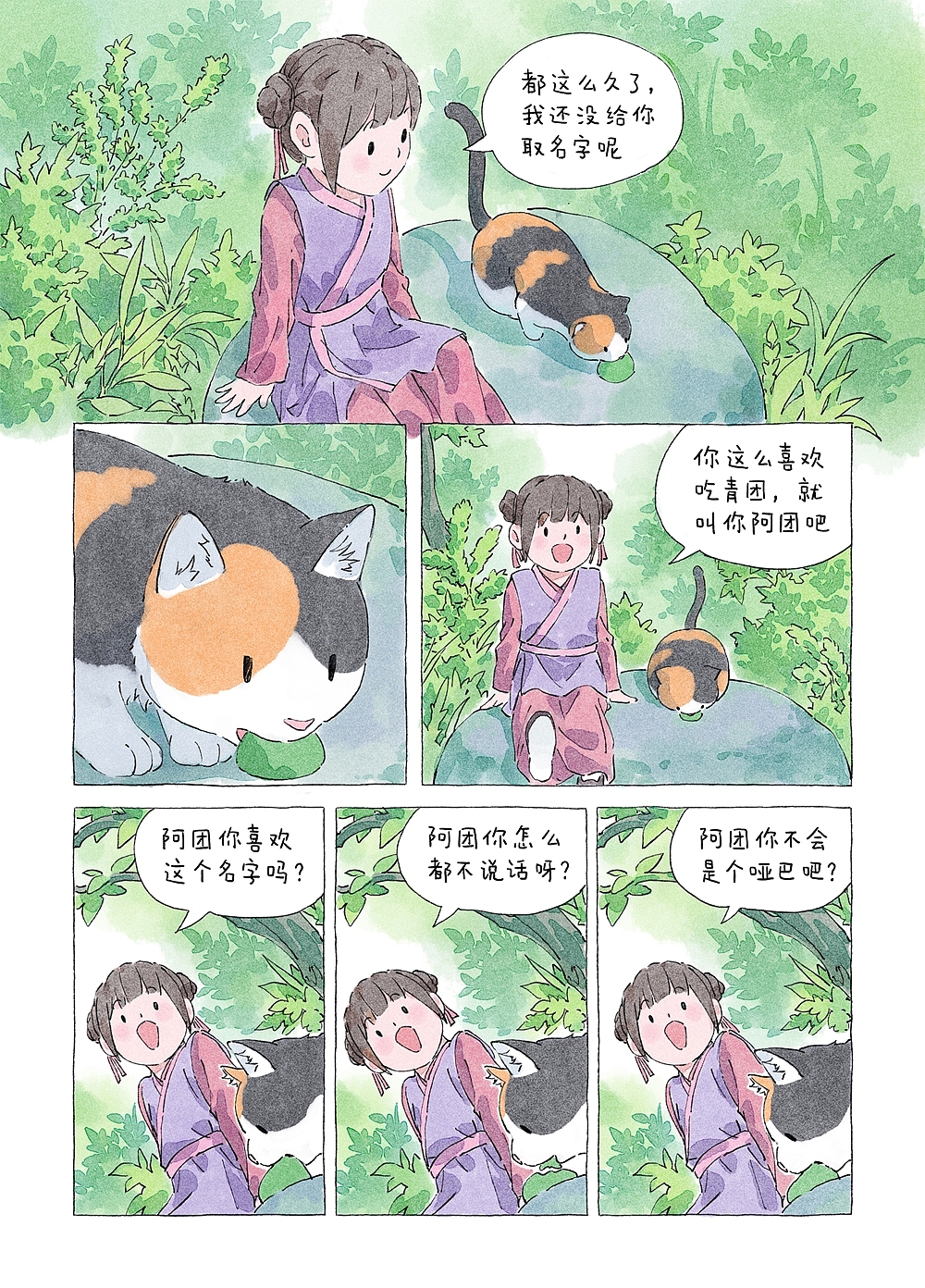 漫画【包包桃】第二话/地灵阿团（图ZMzM4NjA4NDcy） - 中/长篇漫画 - 站酷设计师包宅原创素材 - 站酷ZCOOL