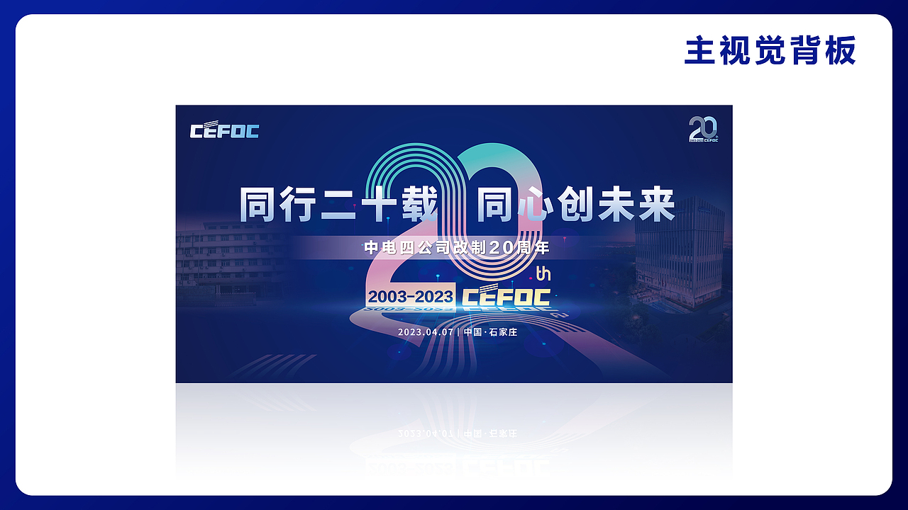 改制二十周年（图ZMzY4ODM2MjQw） - 宣传物料 - 站酷设计师单名宇原创素材 - 站酷ZCOOL