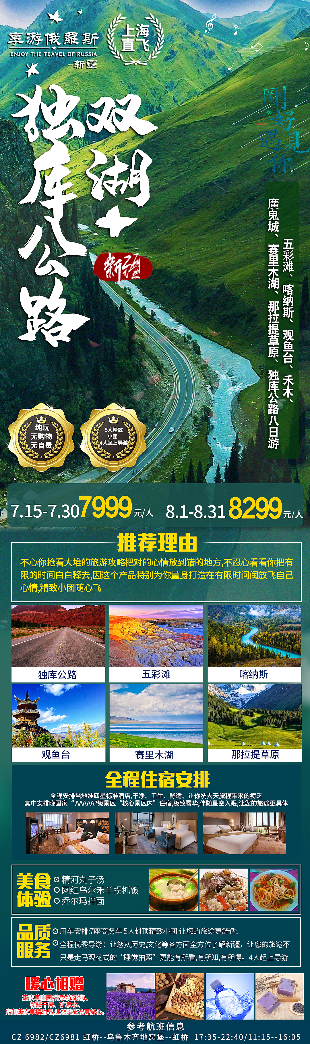 旅游海报线路设计