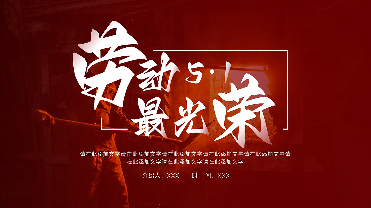 红色劳动节PPT模板