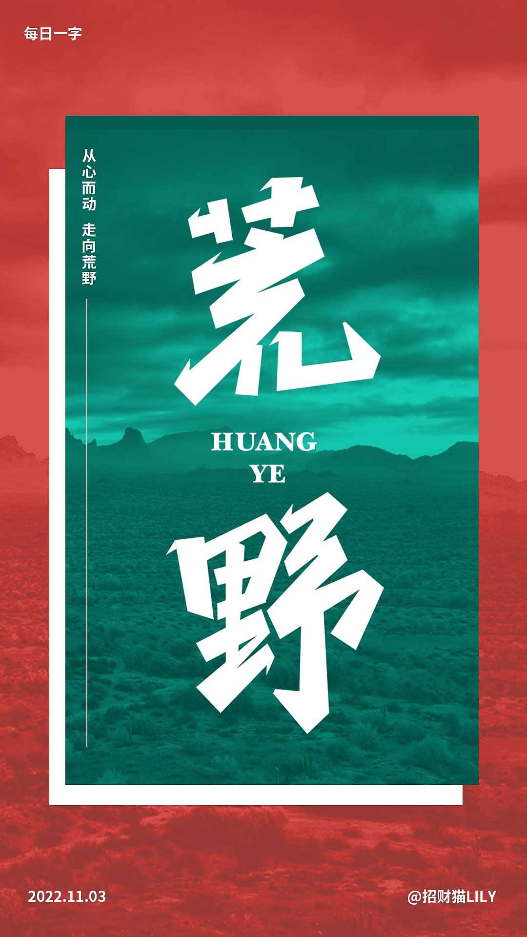 荒野（图ZMzIxMTg2NzYw） - 字体/字形 - 站酷设计师会飞的招财猫原创素材 - 站酷ZCOOL