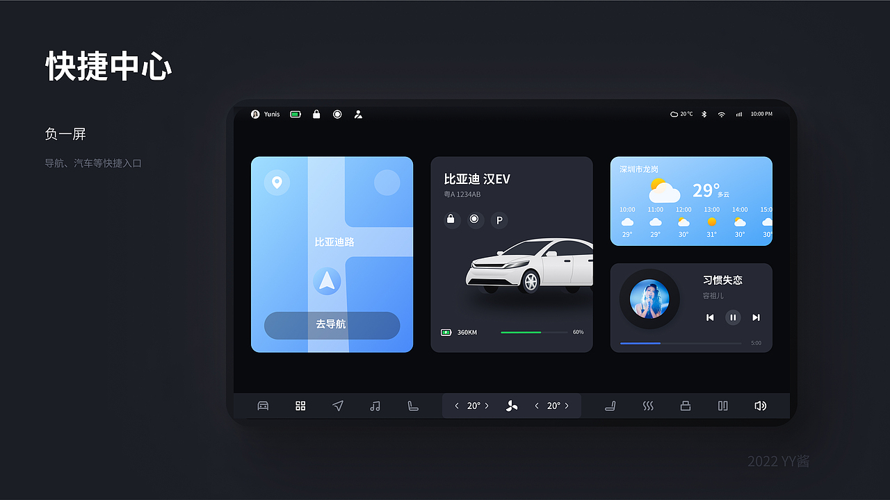 比亚迪 | 车载HMI设计（简智）