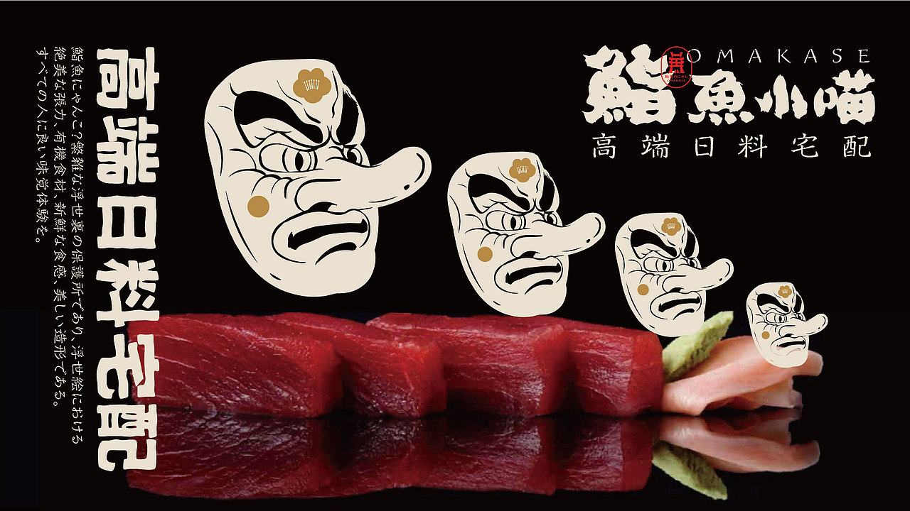 鮨·鱼小喵丨高端日料宅配●全案设计