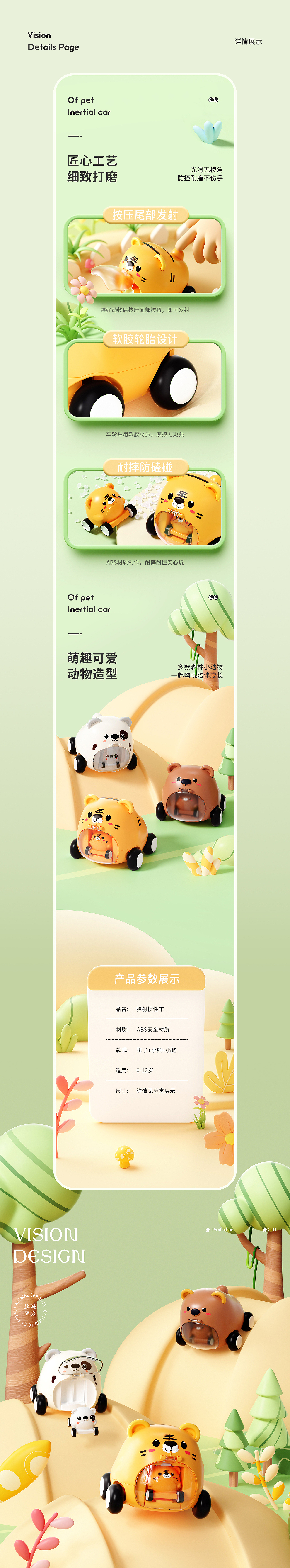 儿童玩具|惯性车详情渲染