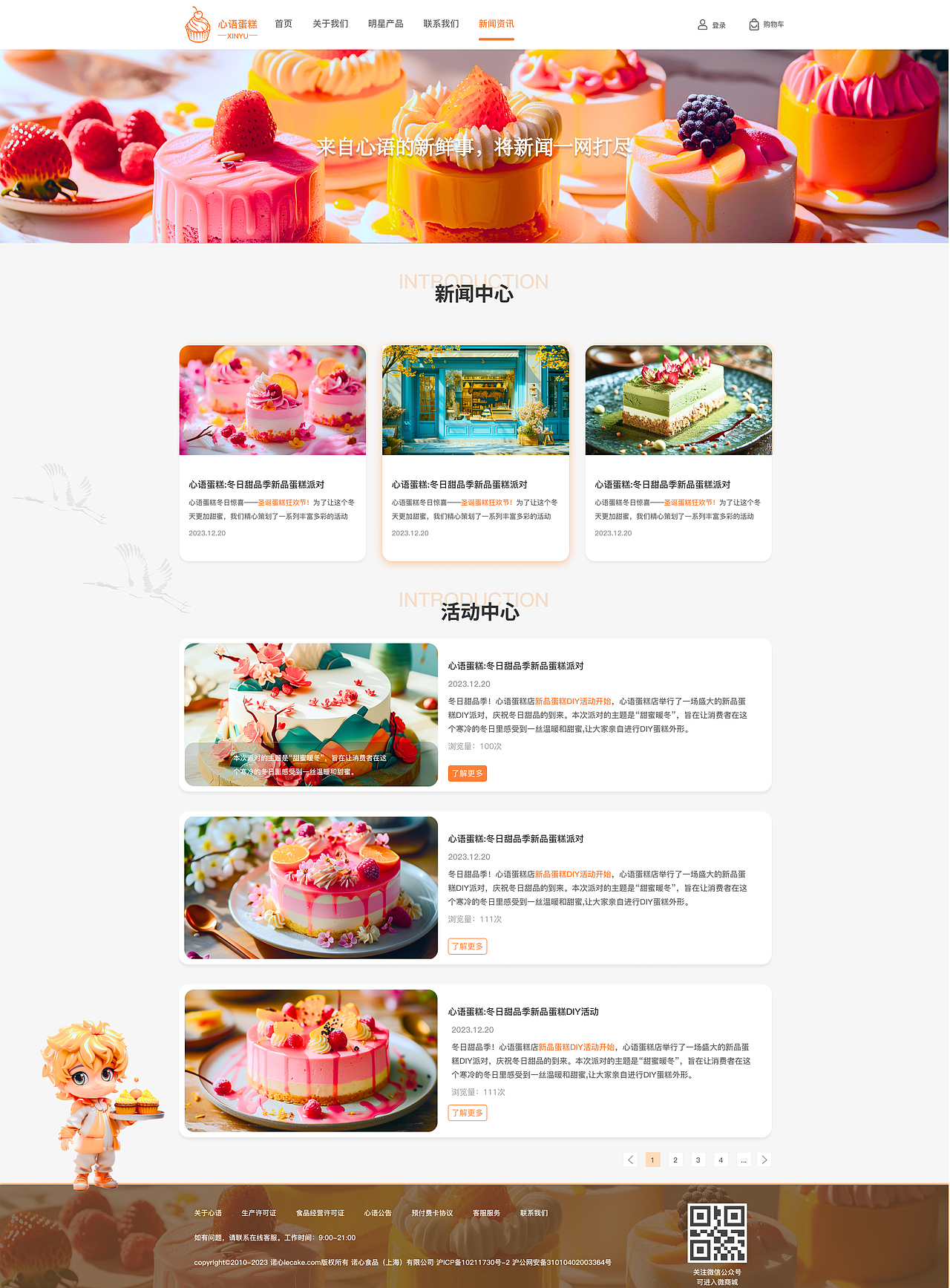 心语蛋糕官网（图ZMzY0NTMzNTk2） - 软件界面 - 站酷设计师沐夏晚来归原创素材 - 站酷ZCOOL