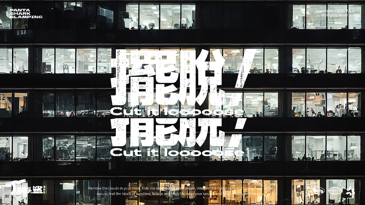 露营徒步户外生活品牌胖头鲨 品牌全案设计VI产品包装