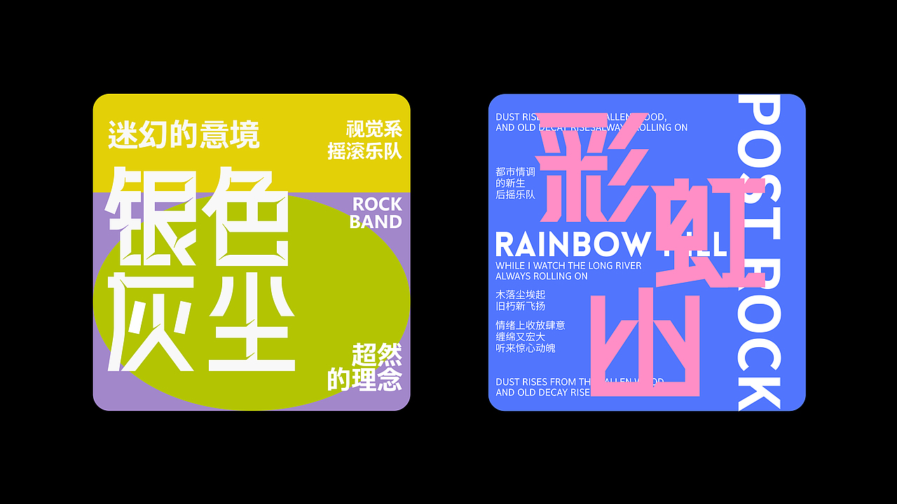 字体版式设计工作&练习（图ZMjk5NzIwNDMy） - 字体/字形 - 站酷设计师yihuan88原创素材 - 站酷ZCOOL