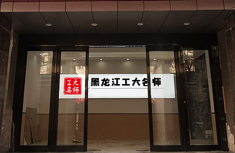 哈尔滨工大名师专升本教育