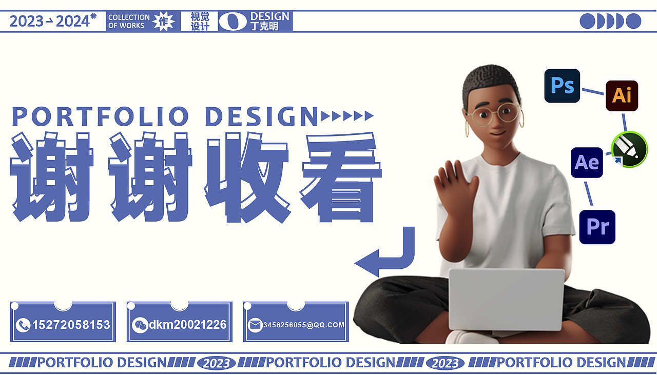 丁克明丨湖北工程职业学院丨视觉方向2024年个人作品集