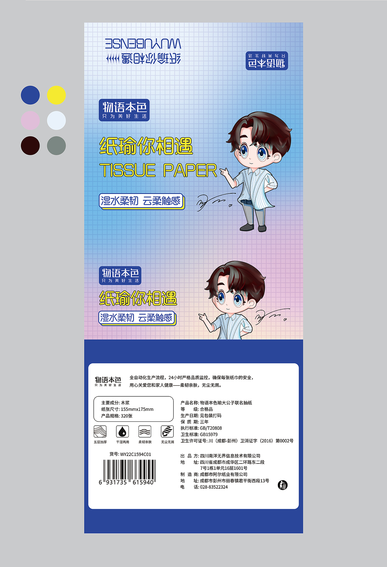 纸巾包装（图ZMzI5NTMzMjI4） - 包装 - 站酷设计师爱吃萝卜的星黛露原创素材 - 站酷ZCOOL