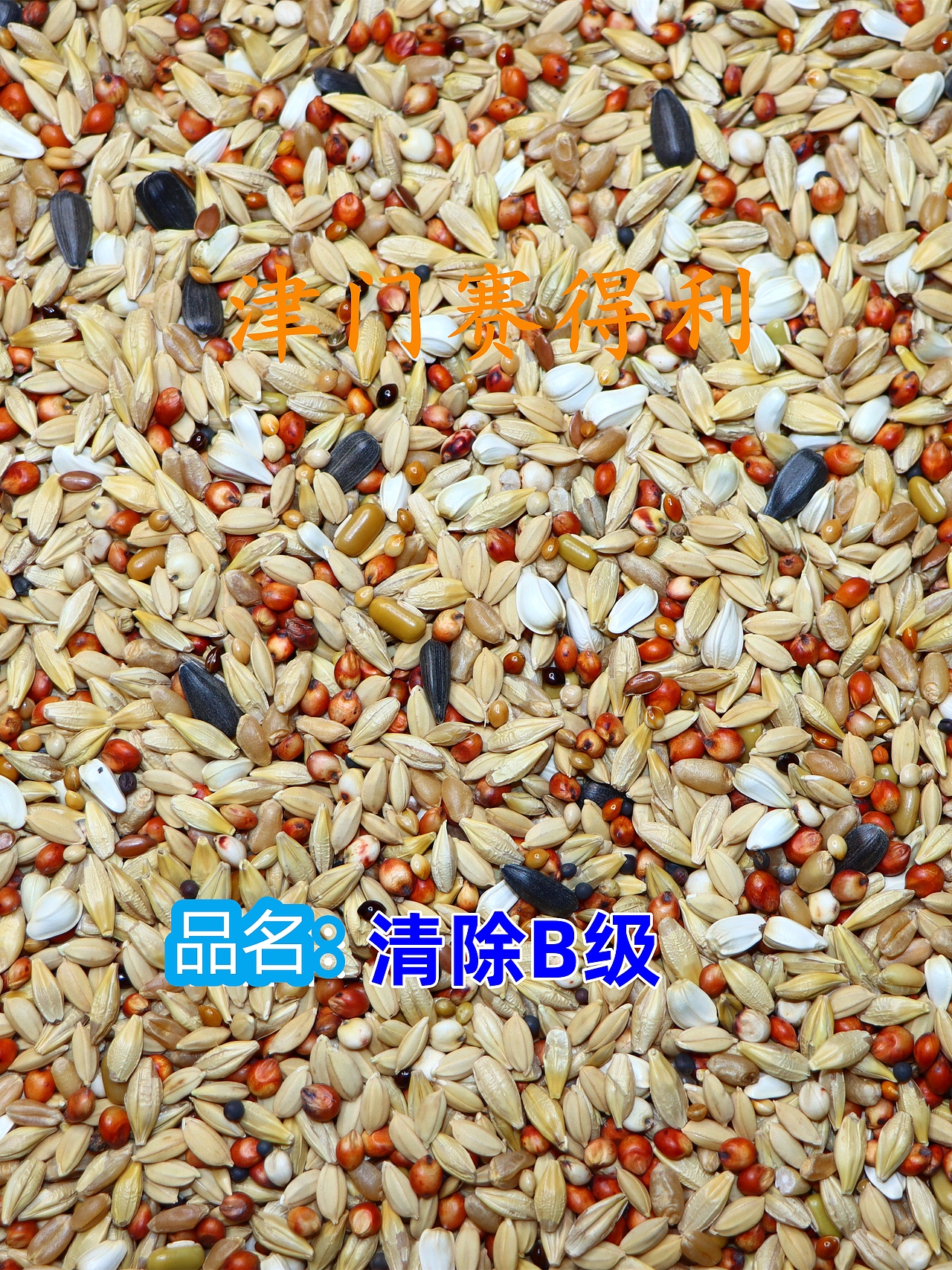 津门赛得利鸽粮产品展示（图ZMzU0NjkwMTk2） - 其他 - 站酷设计师那个小高哪里都好原创素材 - 站酷ZCOOL