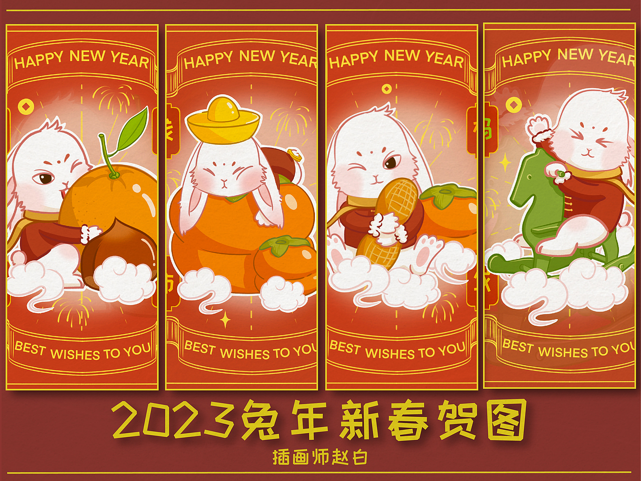 2023兔年插画文创设计