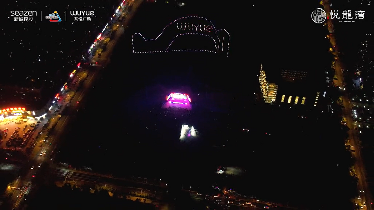 滨河吾悦广场200台无人机表演（图ZMzE5MTIwNjMy） - 其他 - 站酷设计师空中亿象无人机原创素材 - 站酷ZCOOL