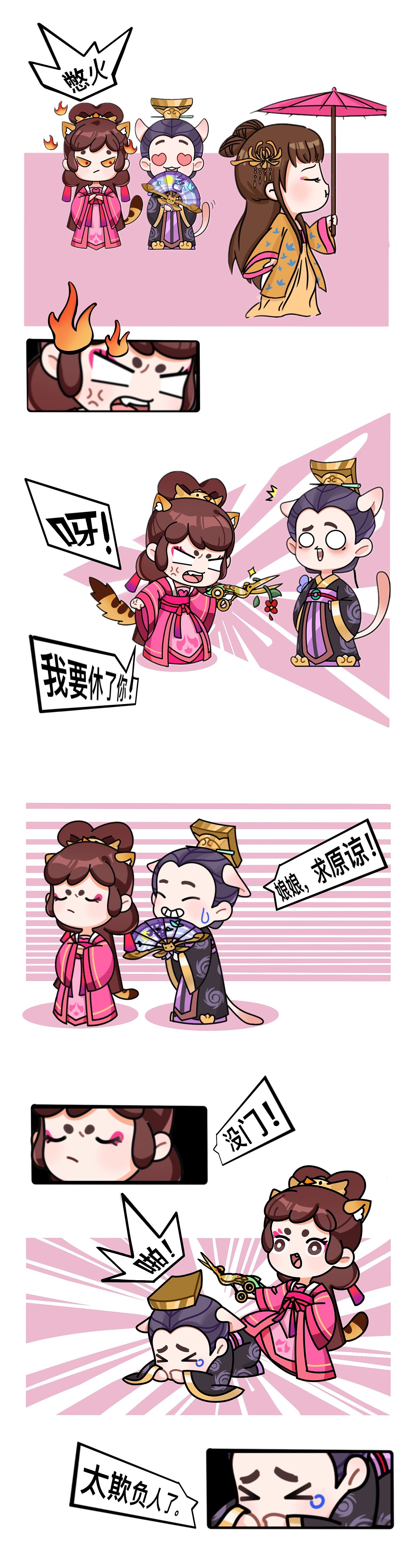 【钟离宝与齐宣喵】漫画分享