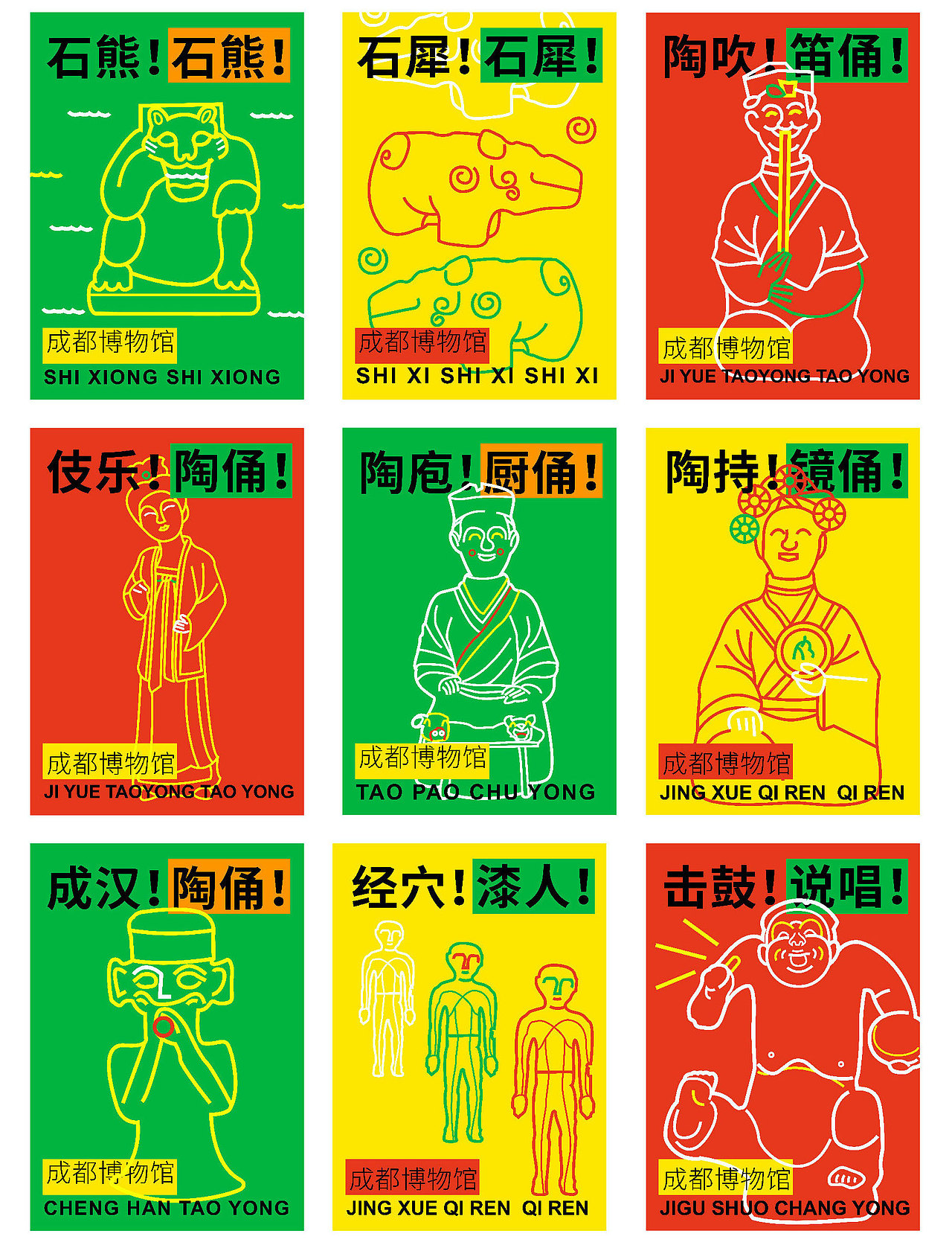 成都博物馆文物文创·图形视觉设计