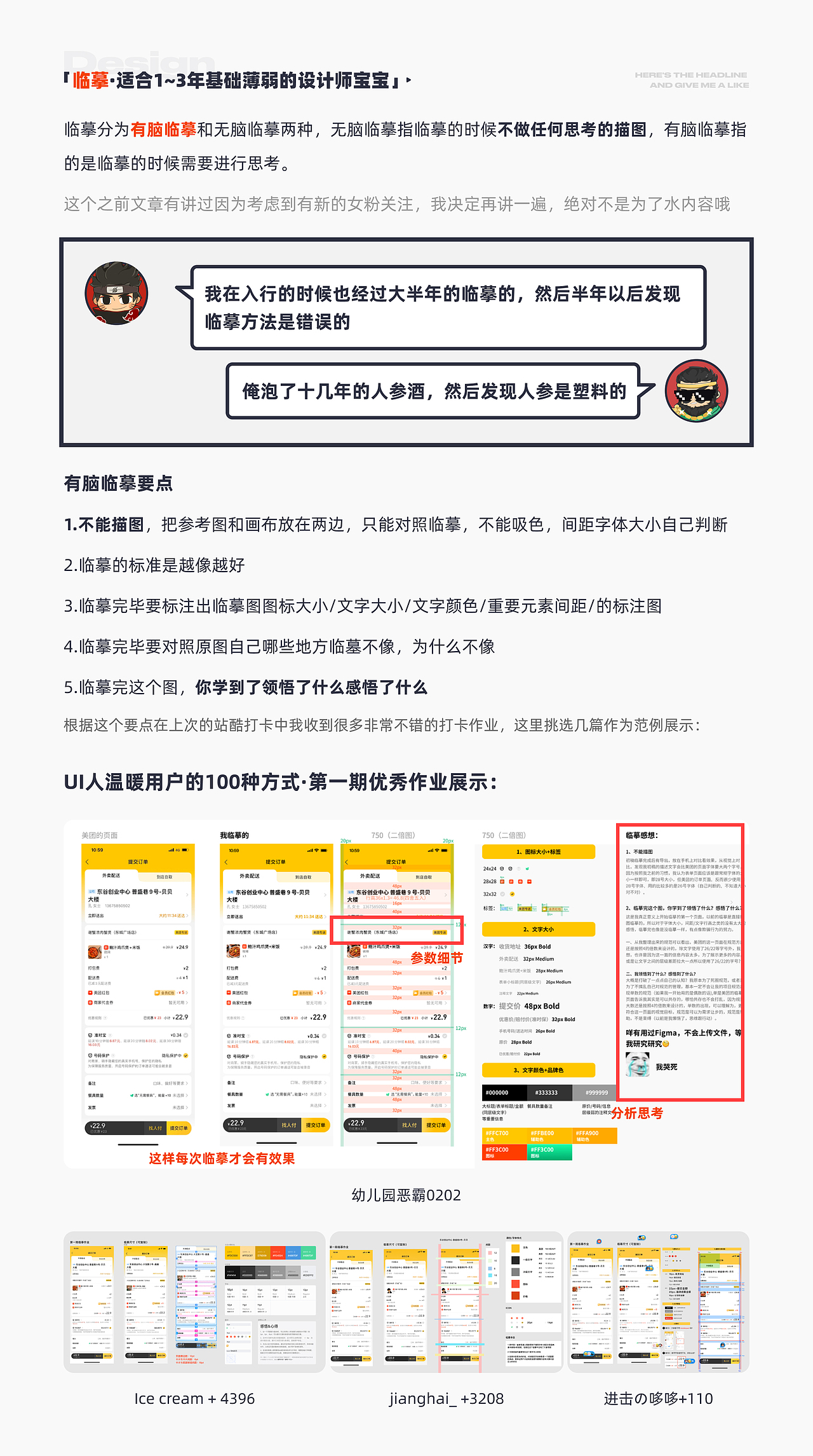 「UI设计师的葵花宝典」·UI温暖用户的100方式经验包
