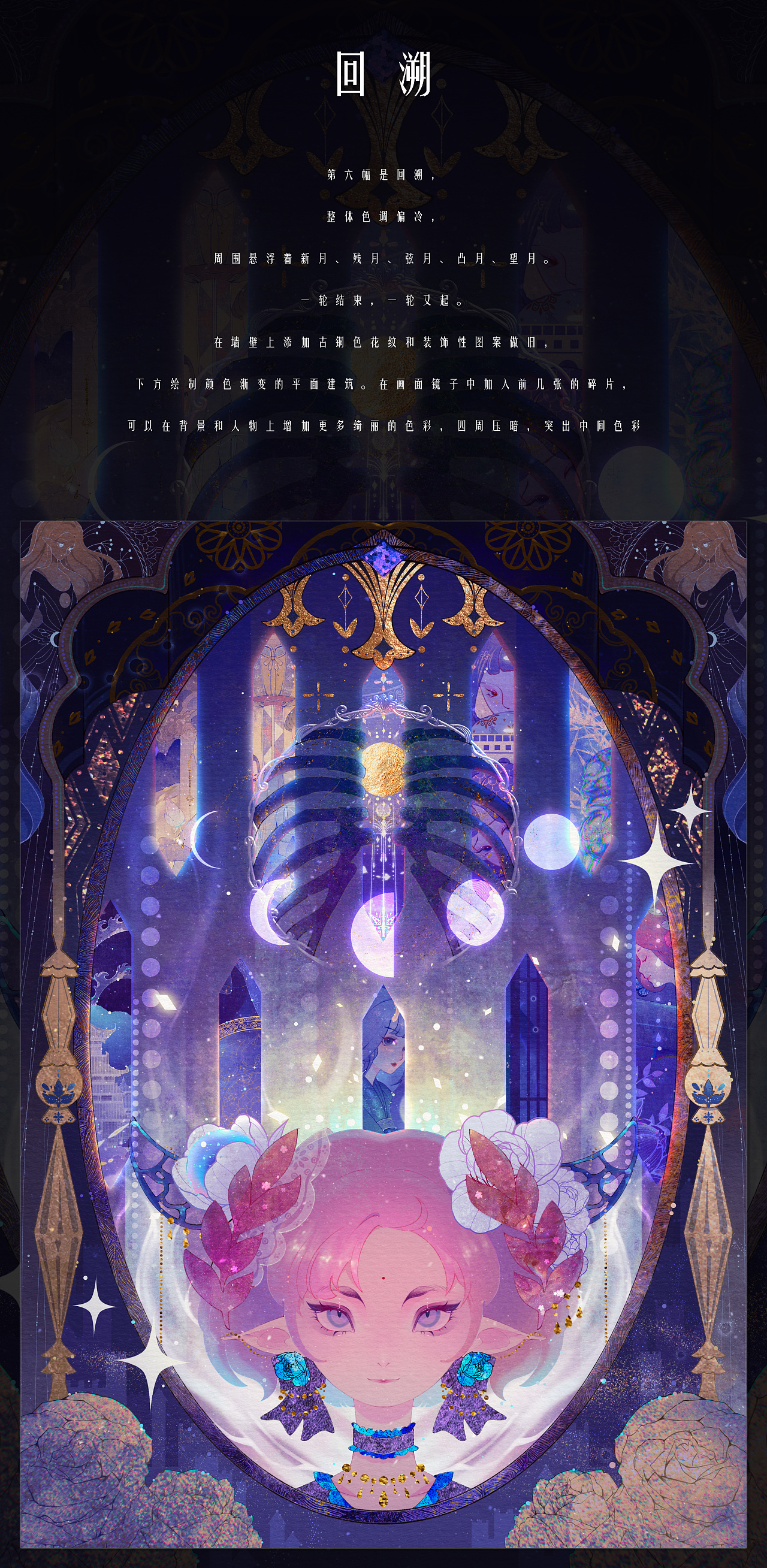 系列插画作品《逐月》