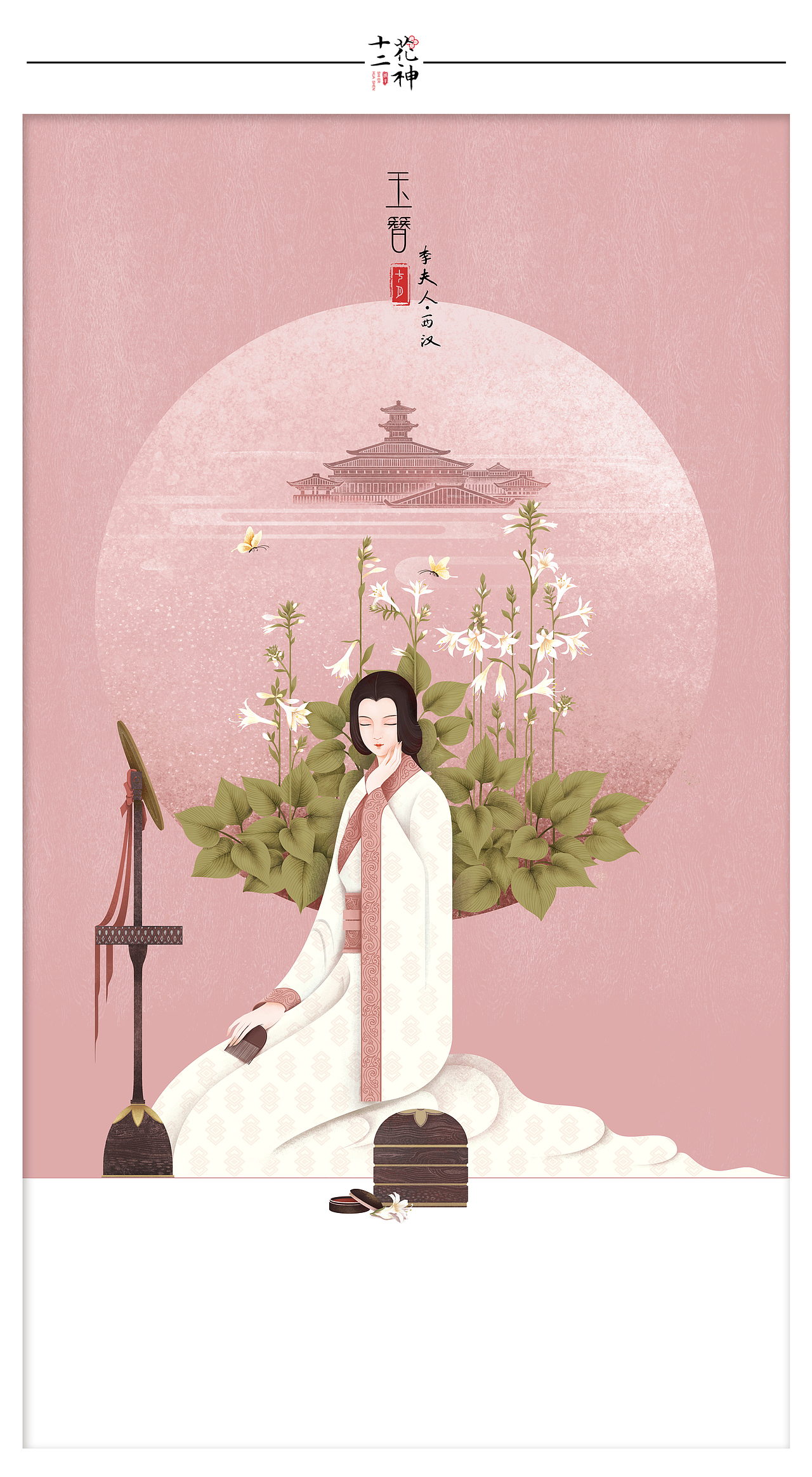 十二花神系列插画