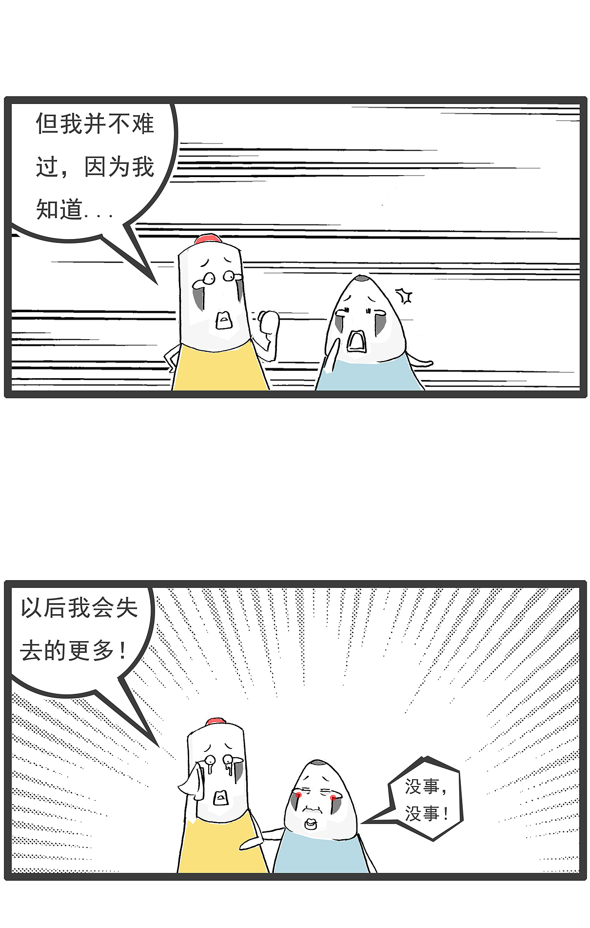 每当回首自己的青春,就会发现,搞笑漫画