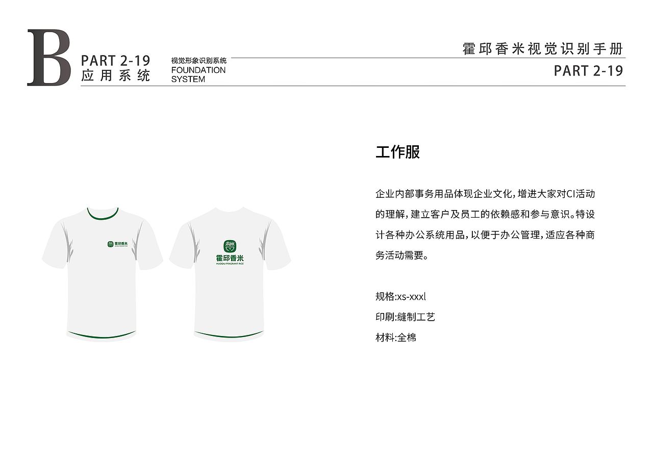 粮油VI（图ZMzM2NTU4OTE2） - 品牌 - 站酷设计师葛同学原创素材 - 站酷ZCOOL