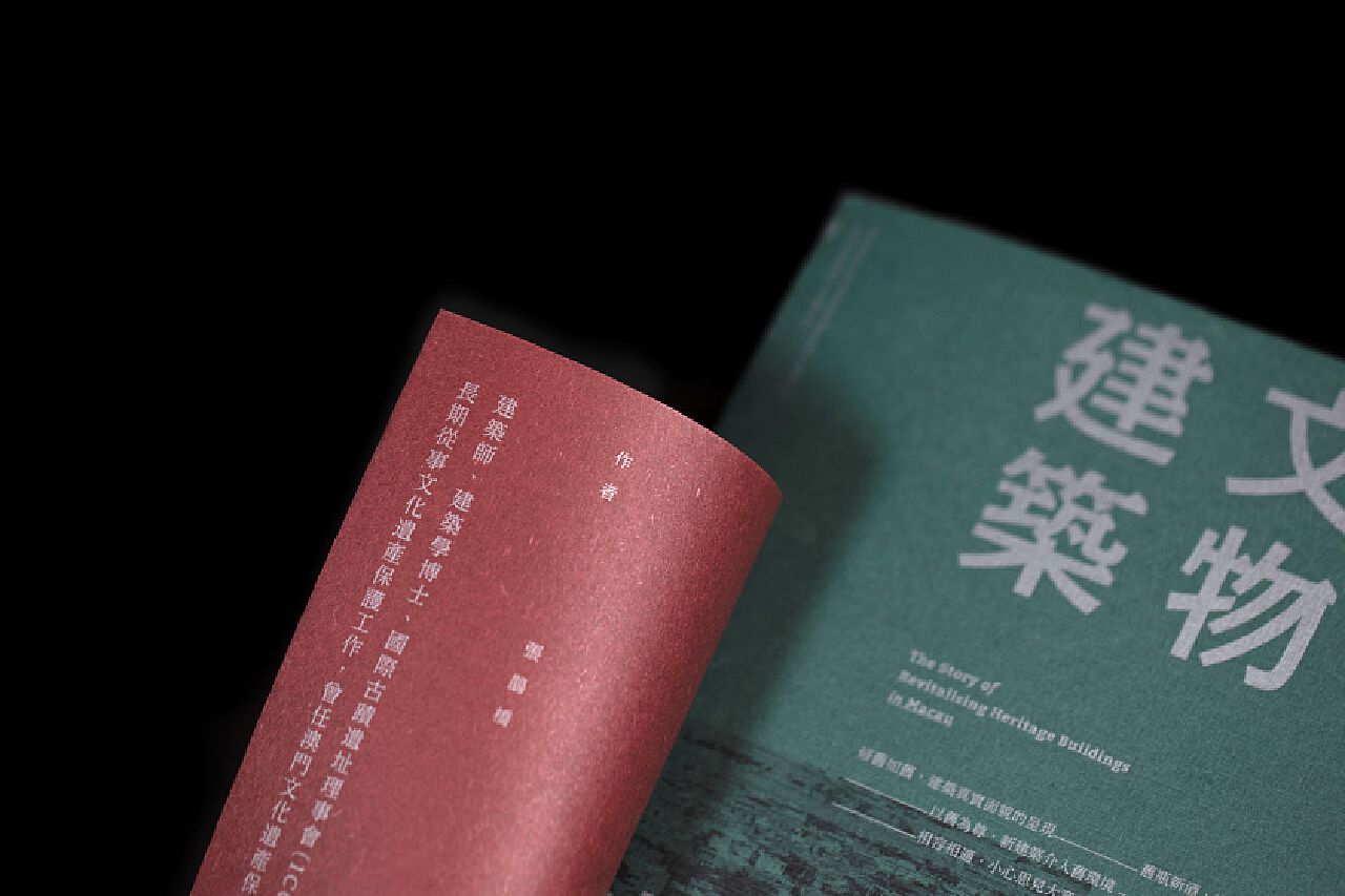澳門文物建築活化的故事