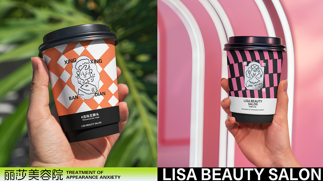 丽莎美容院｜视觉全案设计