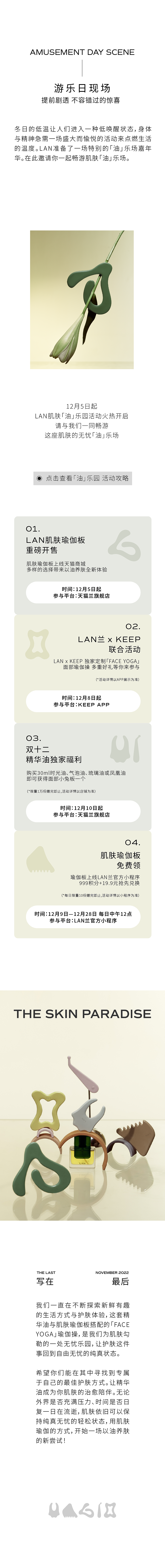 LAN | 今天有空吗?一起去肌肤「油」乐场