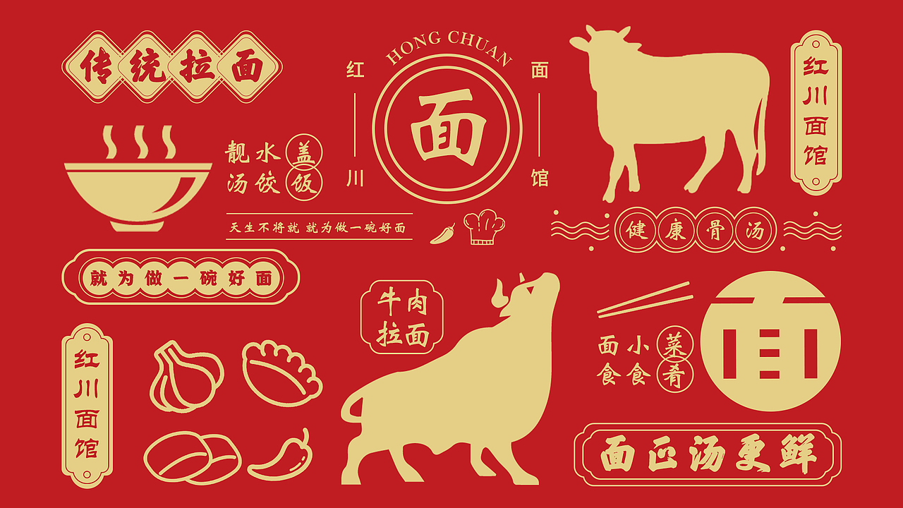 红川面馆-餐饮品牌设计全案