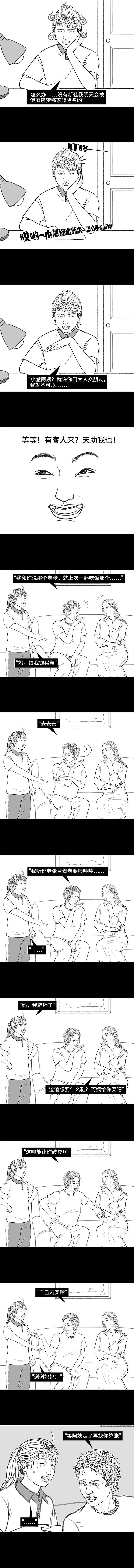 历尽千辛，我终于成为了学校的风云人物（图ZMzIwOTI1MDE2） - 中/长篇漫画 - 站酷设计师胡渣少女的日常原创素材 - 站酷ZCOOL