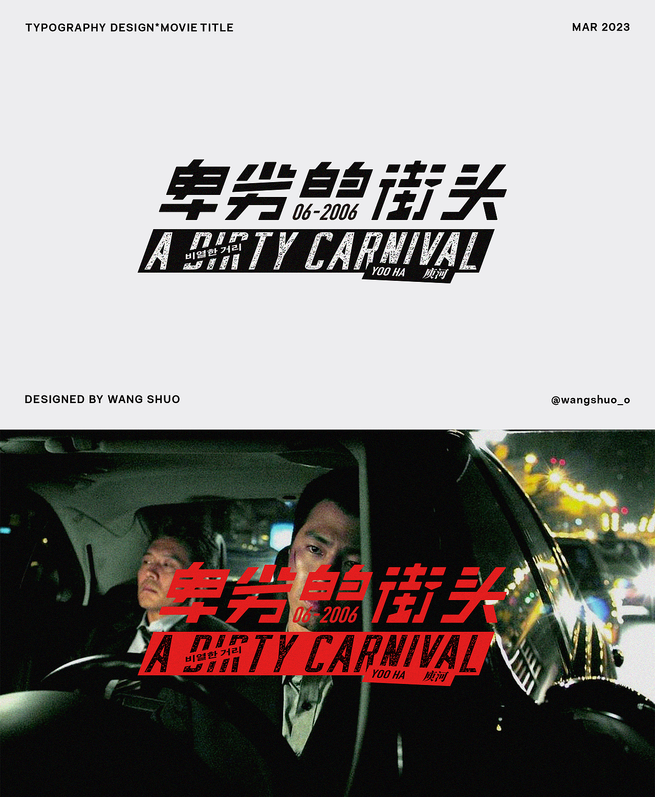 電影片名字體設計|Typography Design