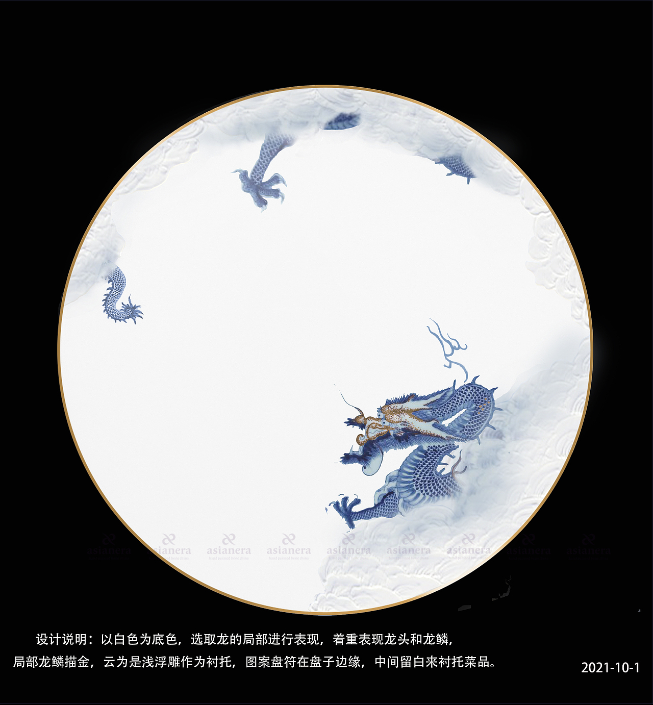 龙-主题餐具画面设计-禁止转载或商用