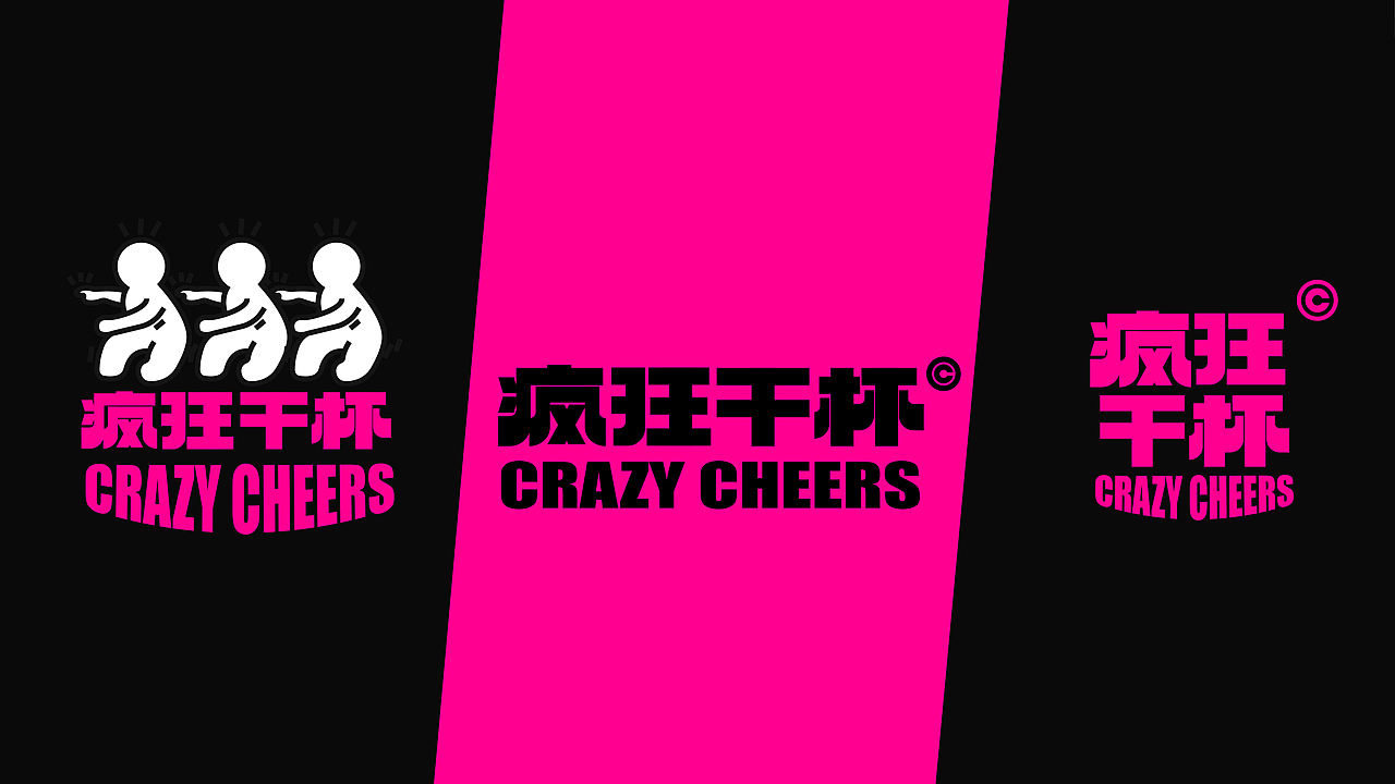 疯狂干杯 CRAZY CHEERS | 酒类品牌视觉设计（图ZMzU0ODE4NjE2） - 品牌 - 站酷设计师焦绿超人原创素材 - 站酷ZCOOL