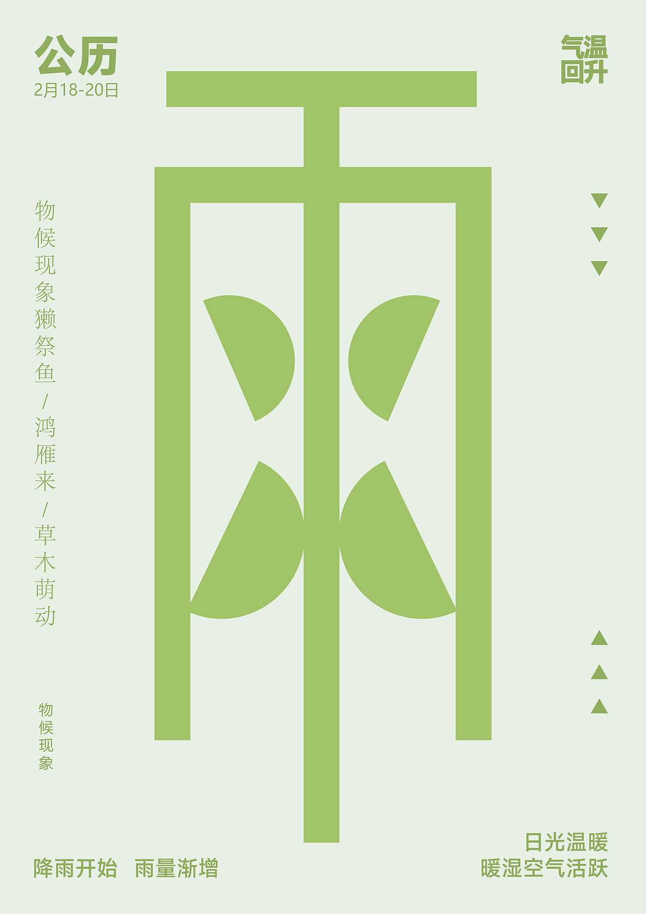 二十四节气（字体设计）（图ZMzI1NjUyOTEy） - 字体/字形 - 站酷设计师箐鄢原创素材 - 站酷ZCOOL