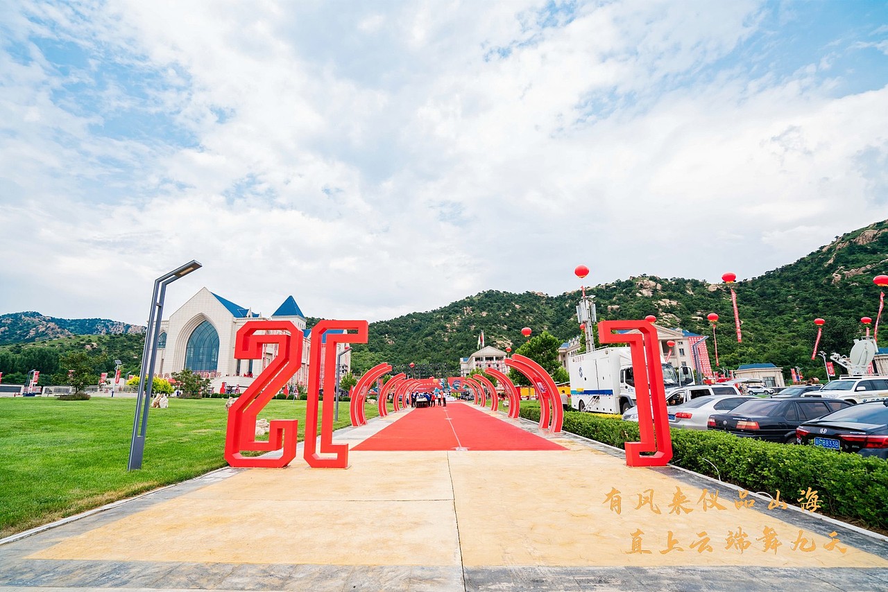 茅台葡萄酒20年庆典活动布置设计