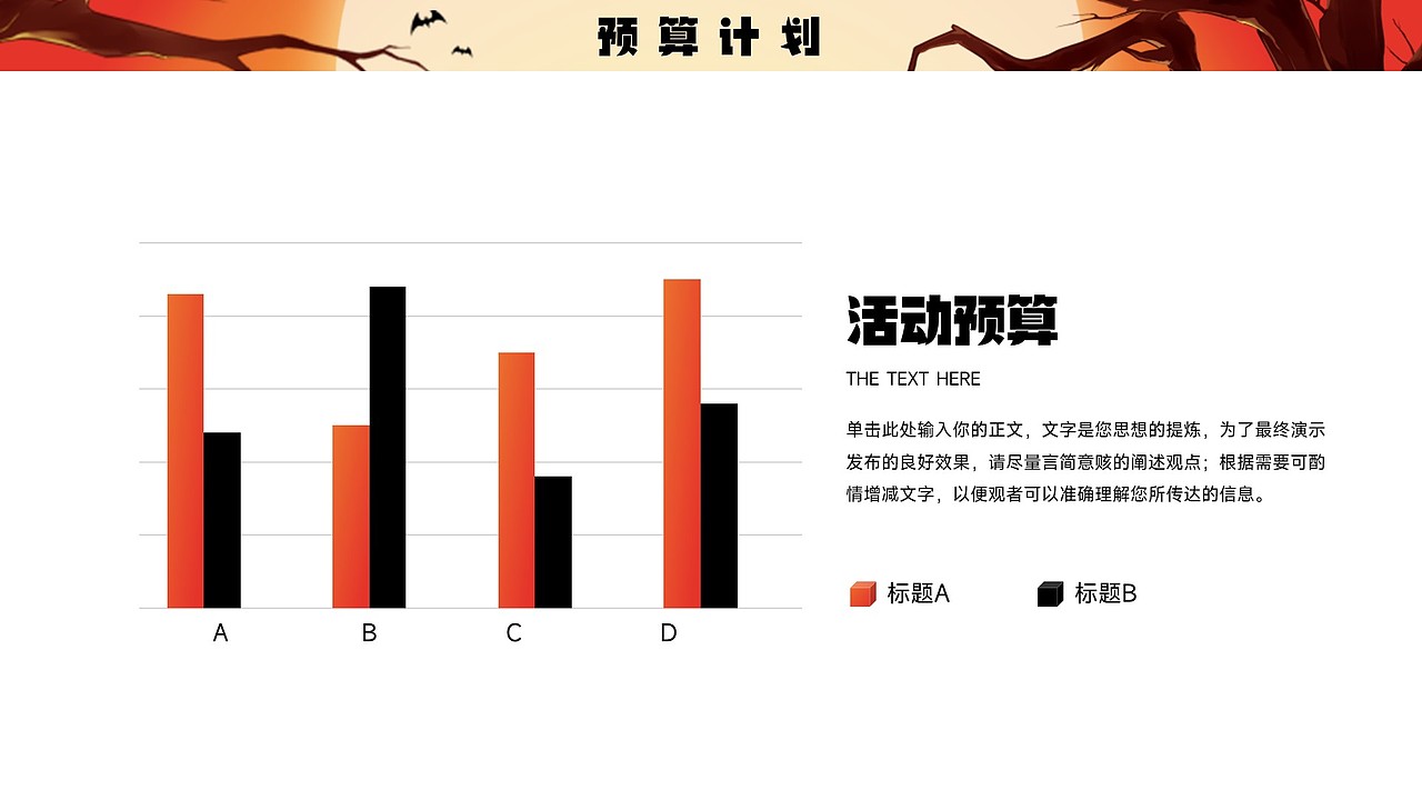 剪影万圣节派对节日活动策划PPT模板