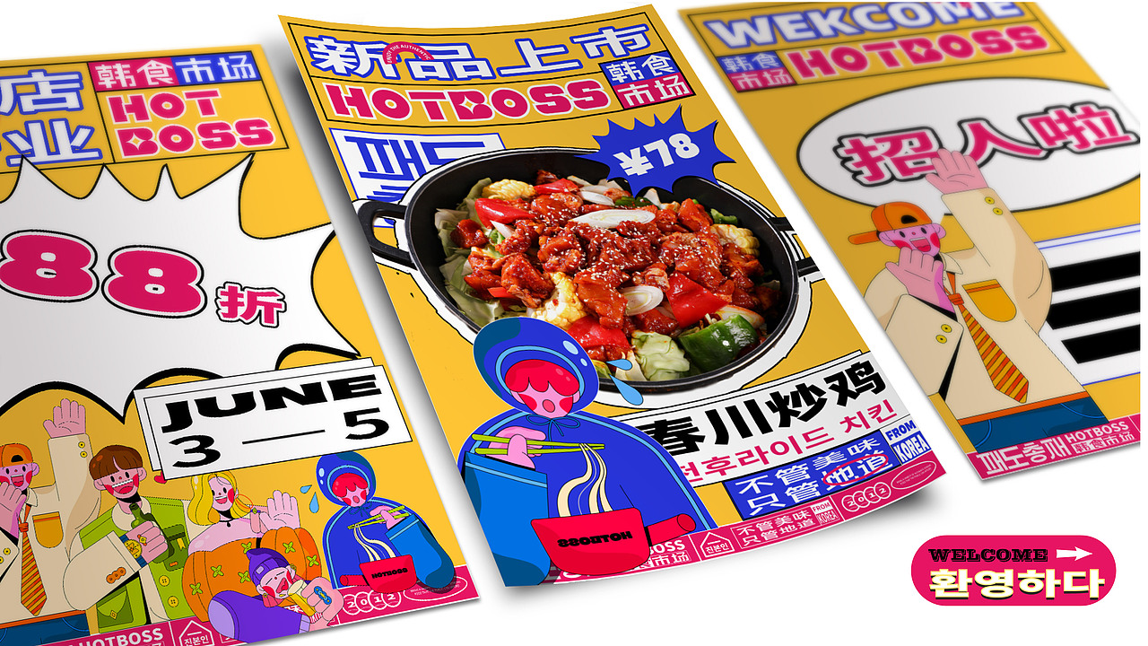 HOTBOSS|餐饮品牌设计（图ZMzE1NzU4Mjcy） - 品牌 - 站酷设计师蕉皮品牌设计原创素材 - 站酷ZCOOL