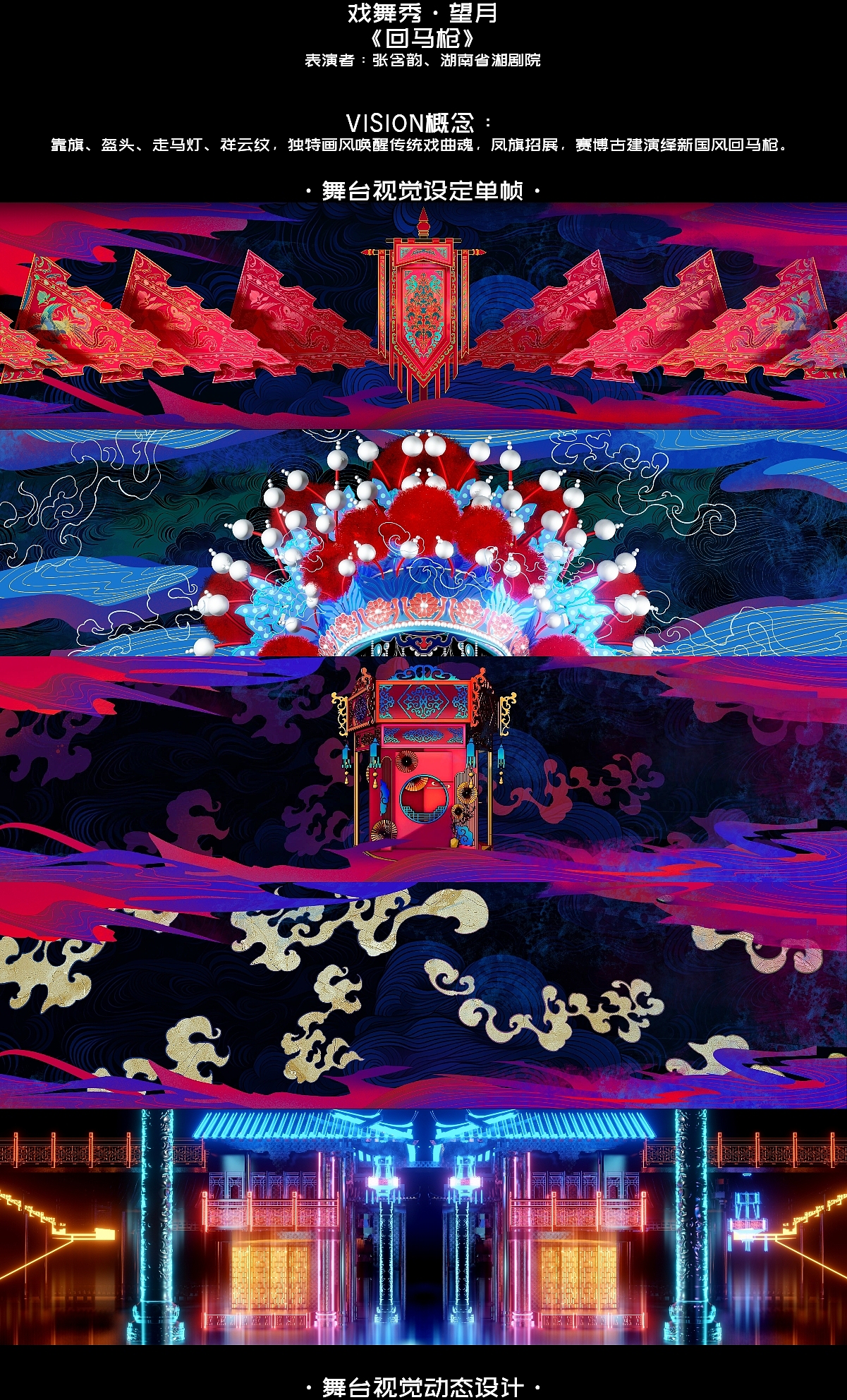 YINGSTUDIO|2023湖南卫视芒果TV中秋之夜 舞台视觉制作(图ZMzUzNDA2MjE2) - 其他影视 - 站酷设计师影工作室数字视觉原创素材 - 站酷ZCOOL