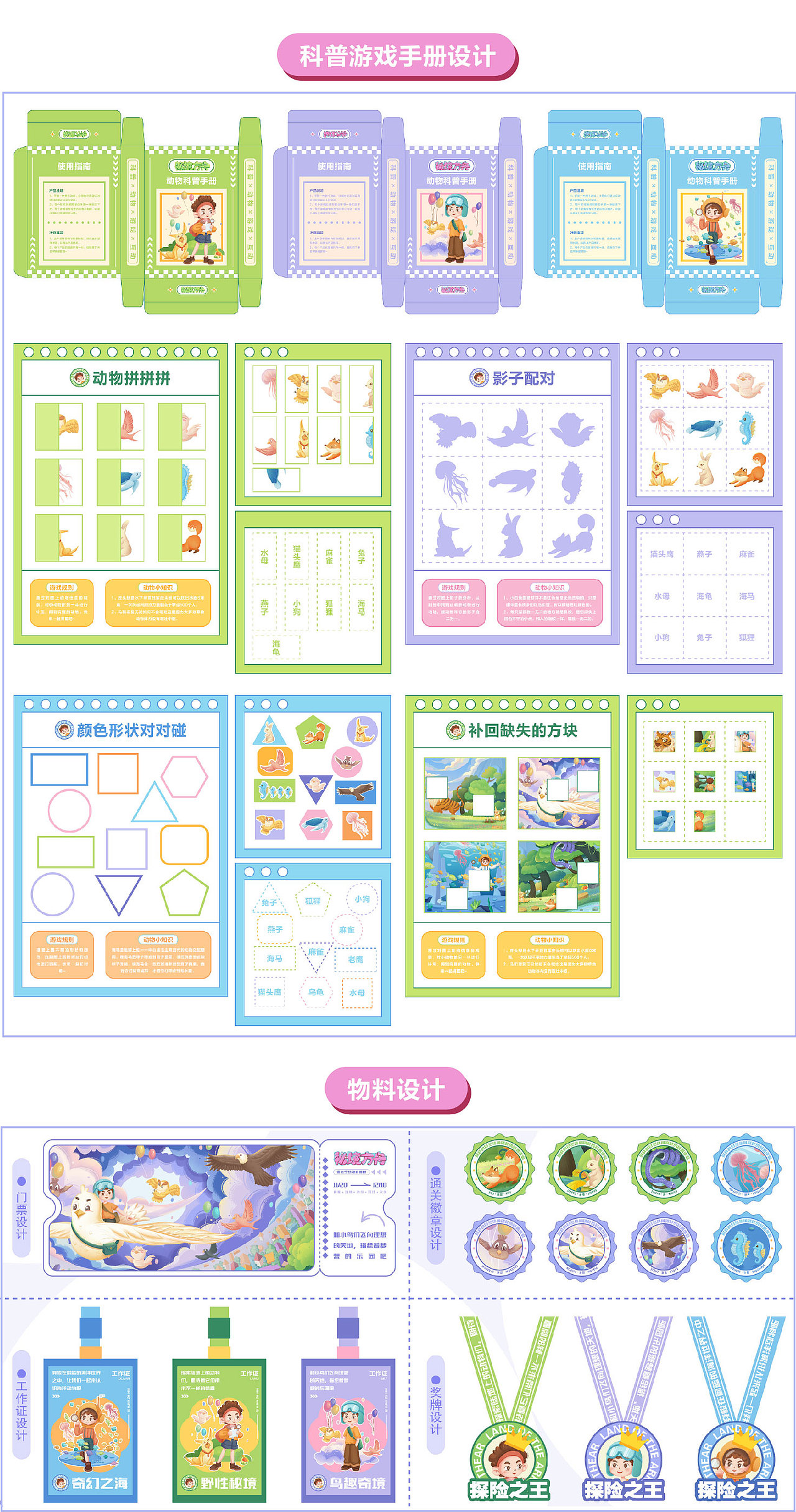 《秘境方舟》海陆空动物科普