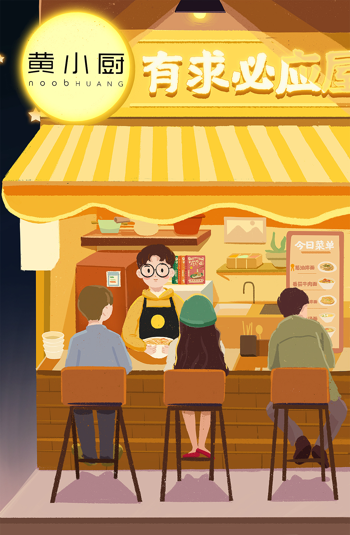 黄小厨——有求必应屋（图ZMzI5MTEyMjk2） - 商业插画 - 站酷设计师一斛尾原创素材 - 站酷ZCOOL