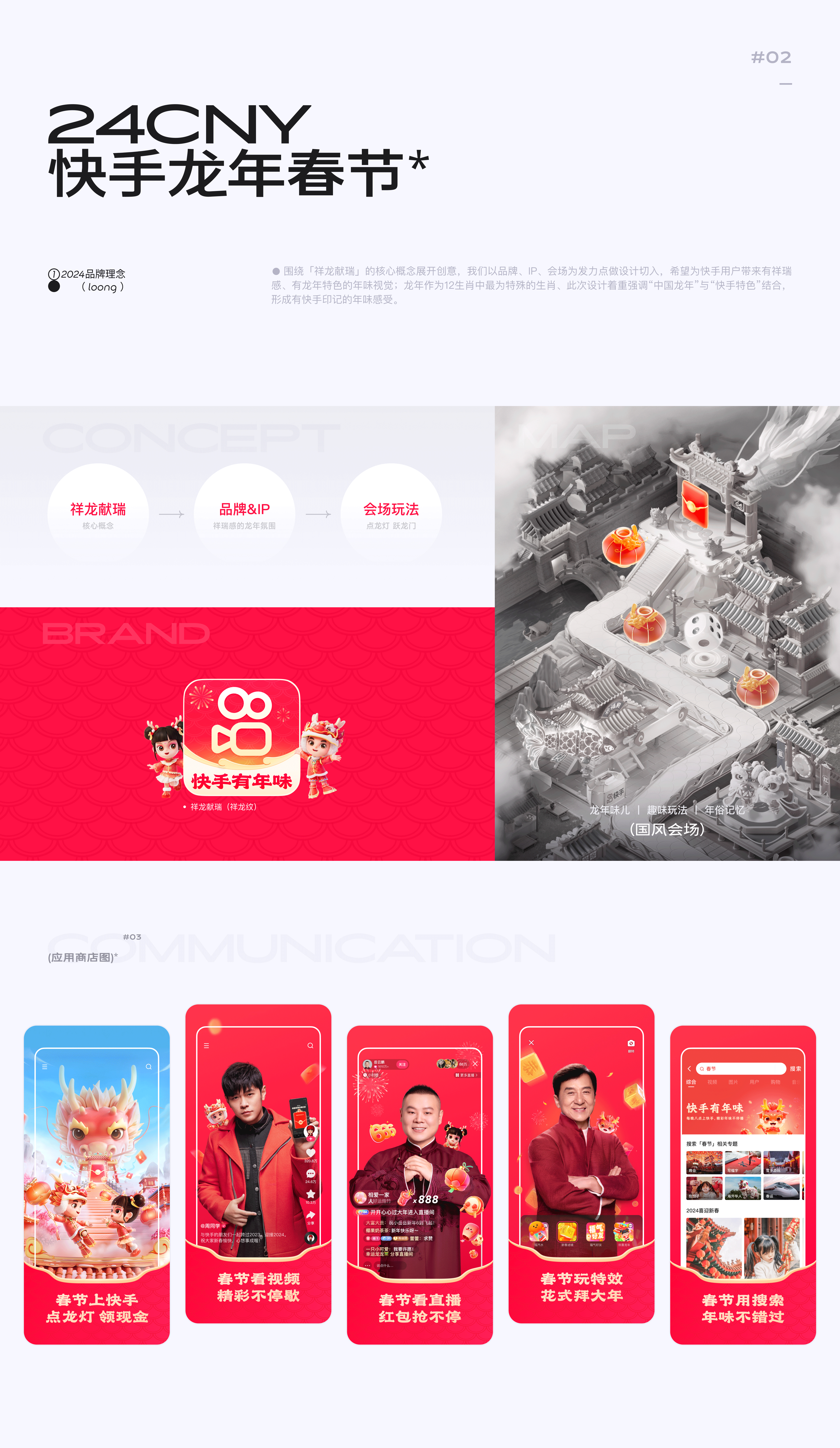 快手24年春节活动【点龙灯 跃龙门】（图ZMzY2MjM5MjEy） - 运营设计 - 站酷设计师快手直播设计中心原创素材 - 站酷ZCOOL