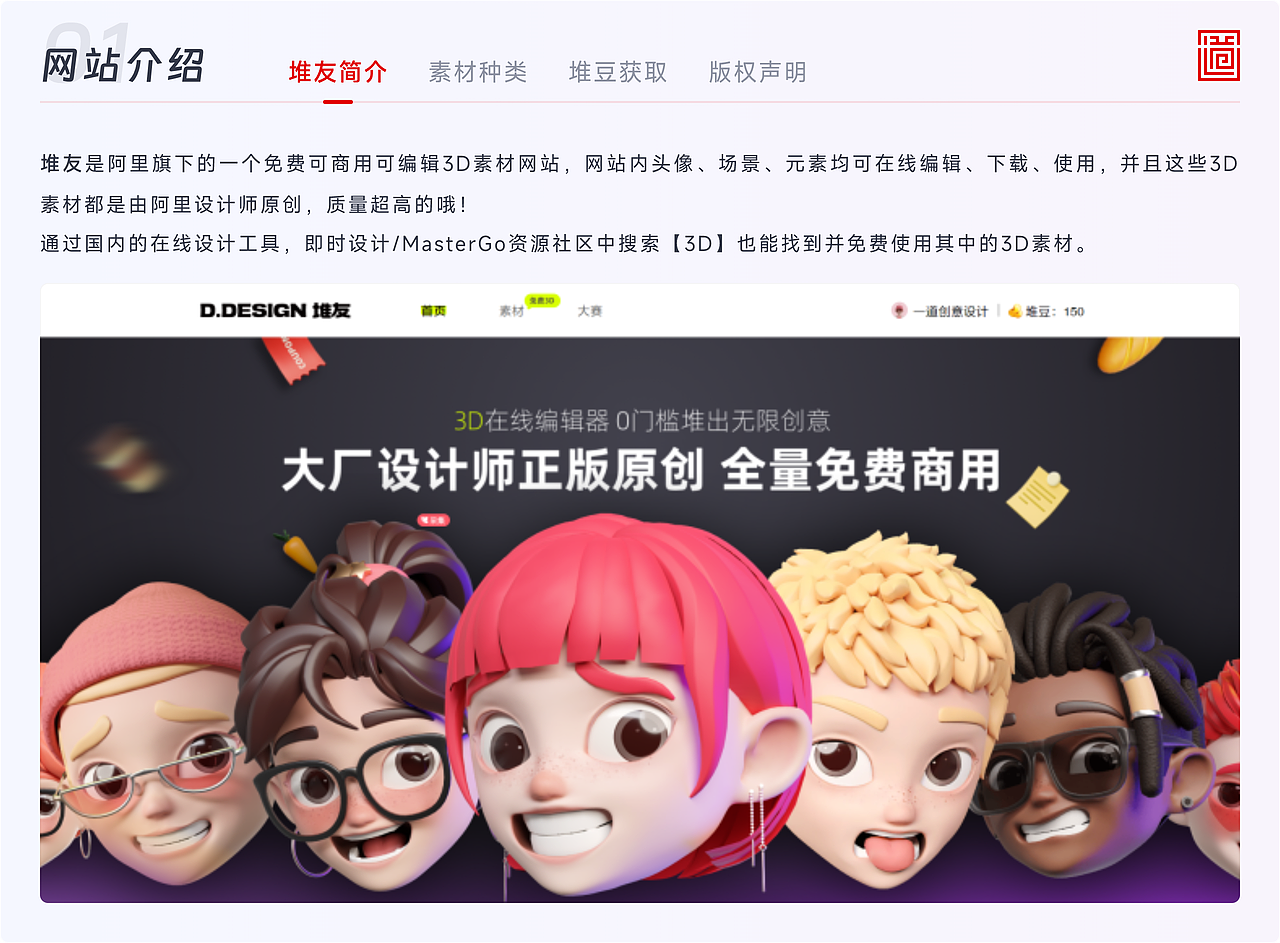 设计师必备推荐——免费可商用可编辑3D素材网站
