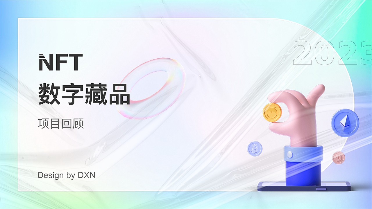 NFT藏品项目复盘（图ZMzM2NjM4MjQ0） - 软件界面 - 站酷设计师千与喵原创素材 - 站酷ZCOOL