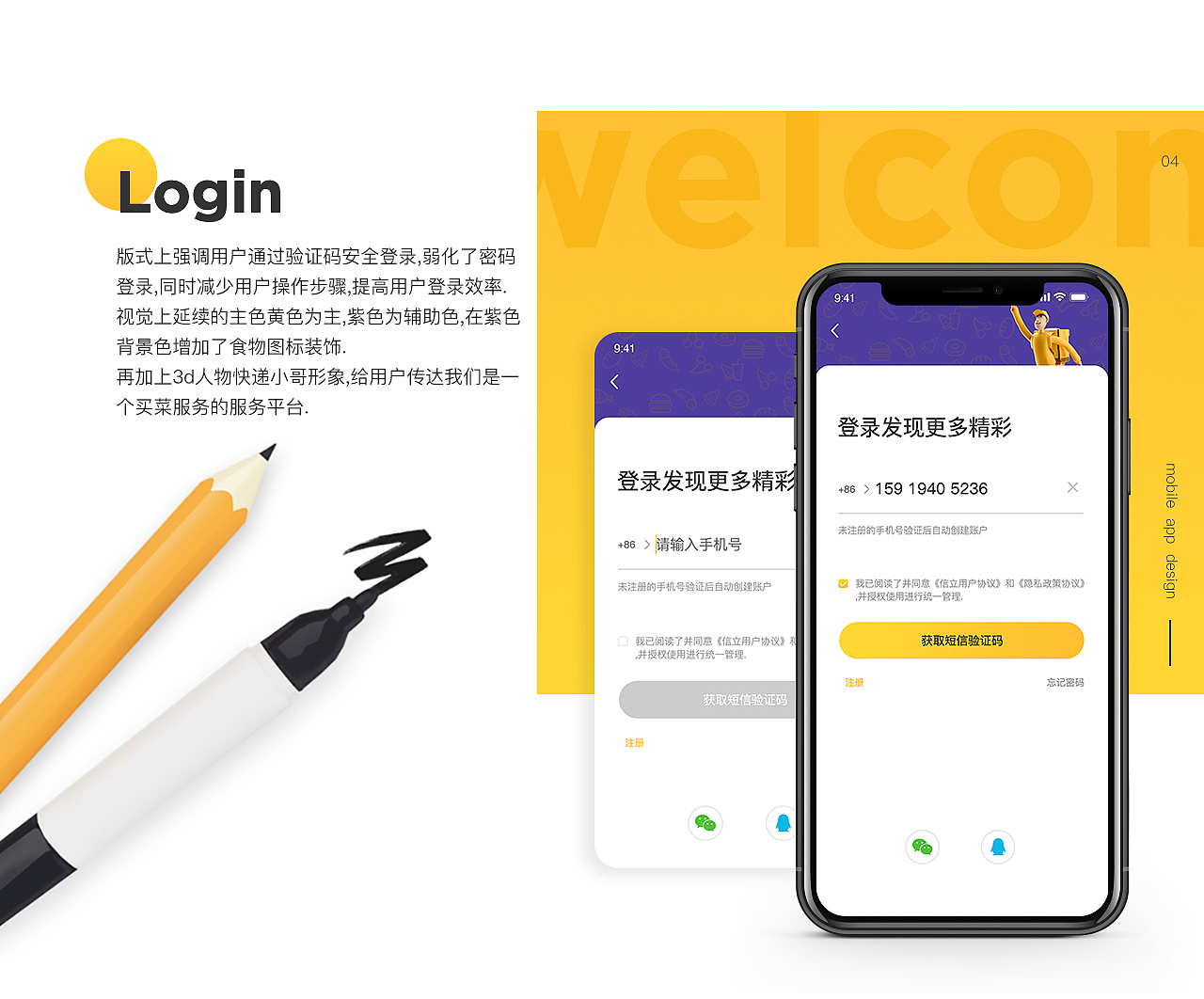 《 信立买菜·senox 》APP Design（图ZMjk2NzI2Mjcy） - APP界面 - 站酷设计师白雪莉原创素材 - 站酷ZCOOL