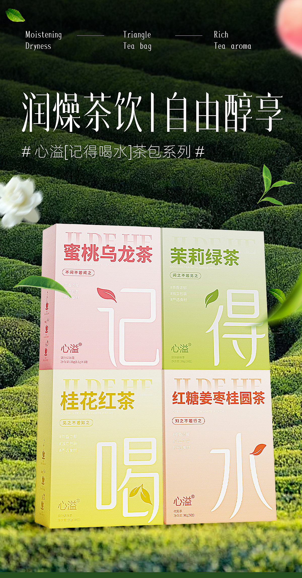 【记得喝水】茶包详情页（图ZMzYzNDQzNTk2） - 海报 - 站酷设计师一个大不刘L原创素材 - 站酷ZCOOL